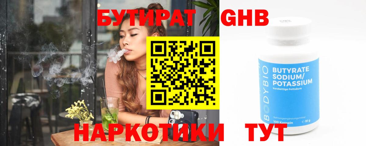 Бутират бутик  Вход с VPN  Пугачёв 