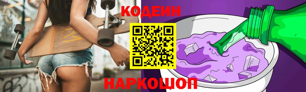 Codein Purple Drank Пугачёв