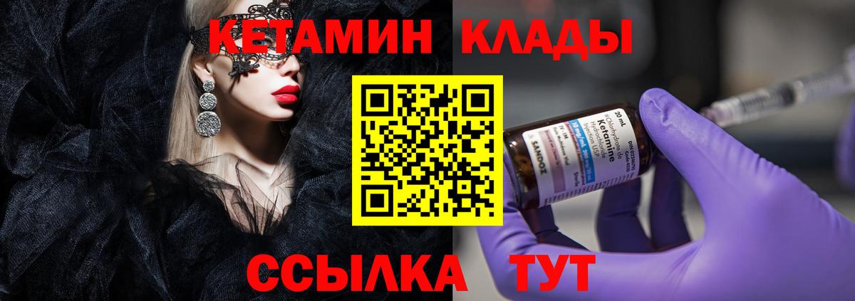 КЕТАМИН ketamine  Вход с VPN  Кетамин VHQ  Пугачёв 