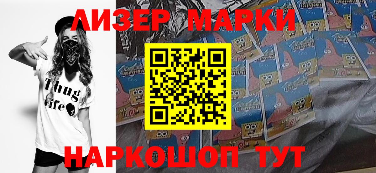 Марки 25I-NBOMe 1,5мг Пугачёв